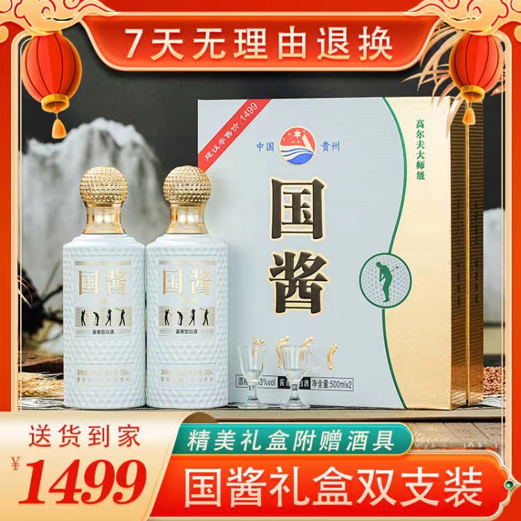 沐涧山【高档礼盒送礼有面】高尔夫国酱酒 双支装 53度500ml