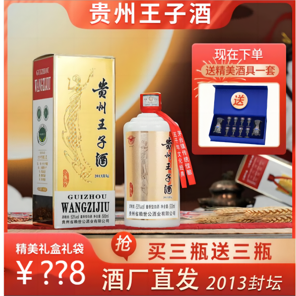 沐涧山茅台镇 贵州王子酒 礼盒装送精美酒具酱香型53°酱香53度