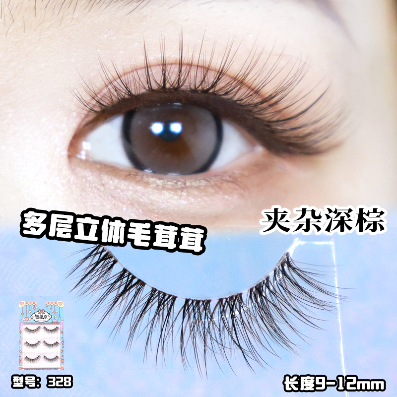 328泰妆假睫毛自然欧美夹杂深棕毛茸茸纤长雪里奈假睫毛卷翘细梗