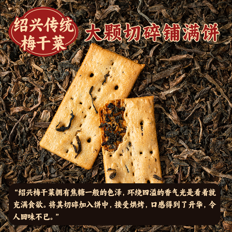 网易严选 |梅干菜脆脆饼干 薄脆营养休闲零食 网易严选350g/箱