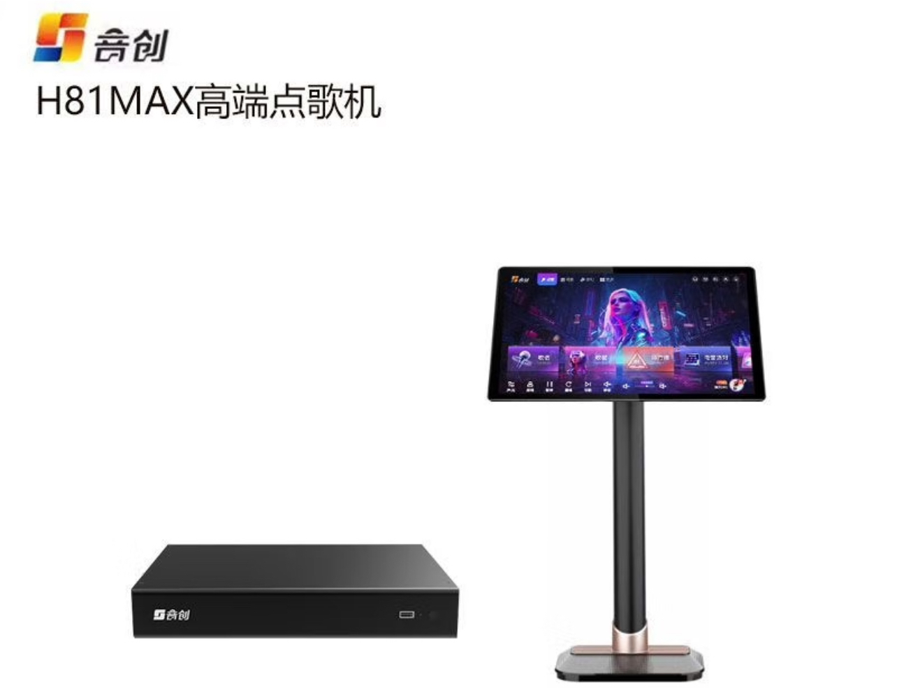 不单拍 不包邮 音创分体点歌机H81MAX  免年费