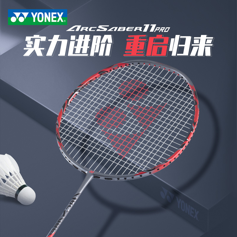 YONEX/尤尼克斯YONEX羽毛球拍正品单拍碳素纤维轻量弓箭11PRO弓11
