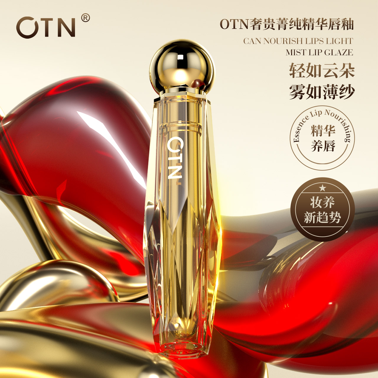 奢贵箐纯精华唇釉