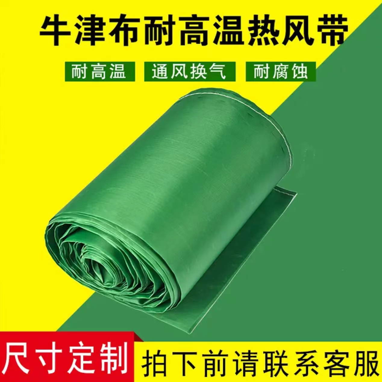 暖风机专用牛津布耐高温风带