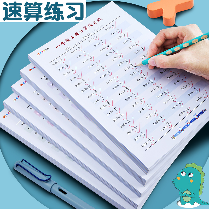 口算题卡一年级上下册天天练数学训练题小学生教版专题思维训练