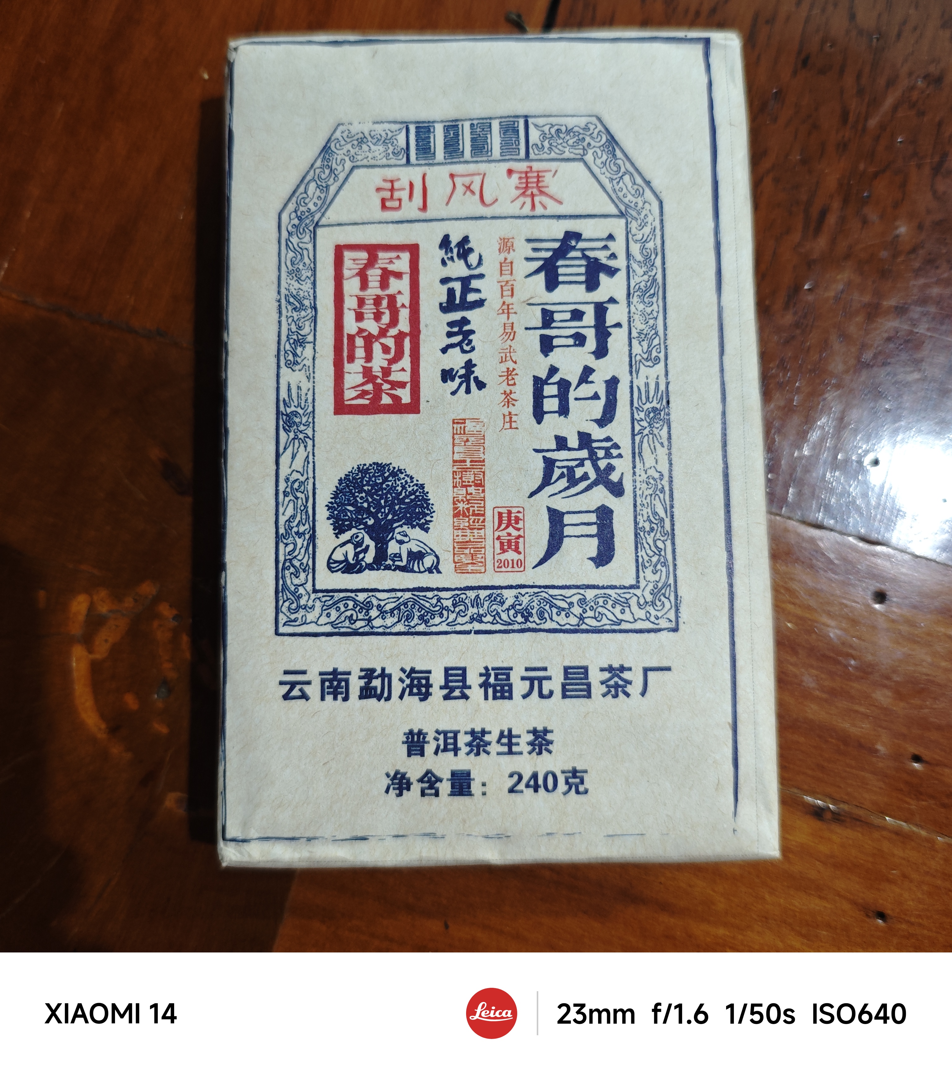 春哥的茶 刮风寨 普洱茶生茶砖 240克
