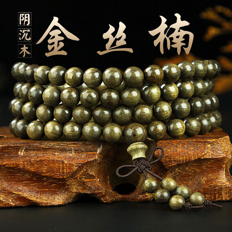 金丝楠木手串佛串念珠108颗男士高档盘玩天然阴沉檀木质文玩手链