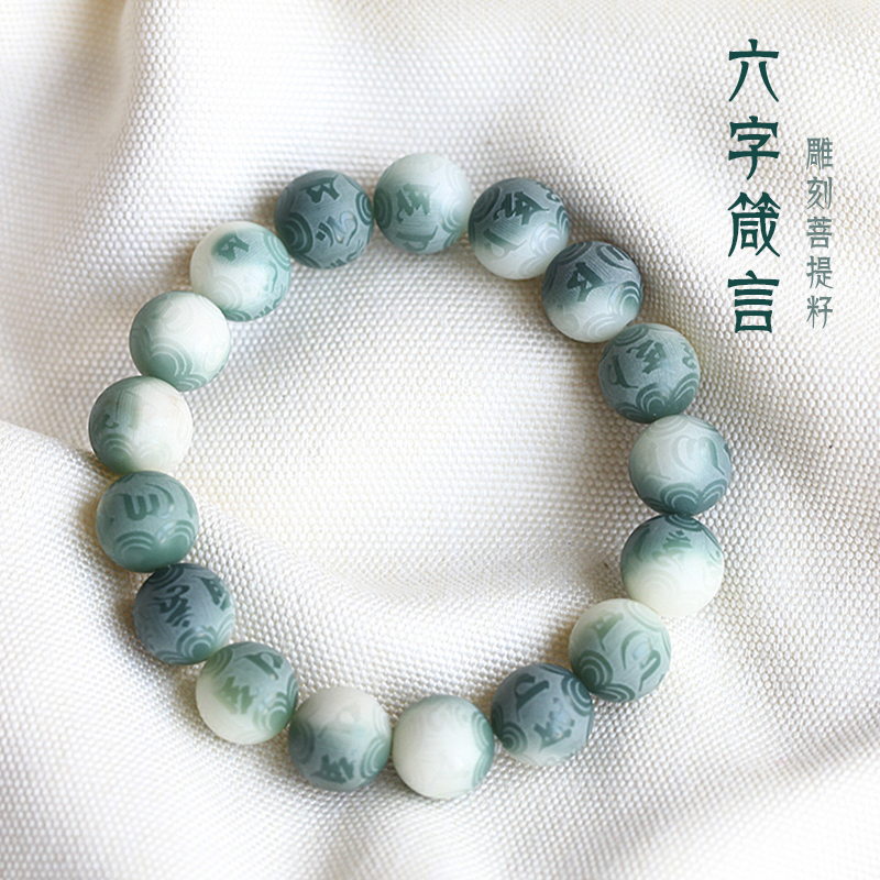 半山半水菩提根单圈祈福手串男女菩提籽念珠六字箴言文玩可绕指柔