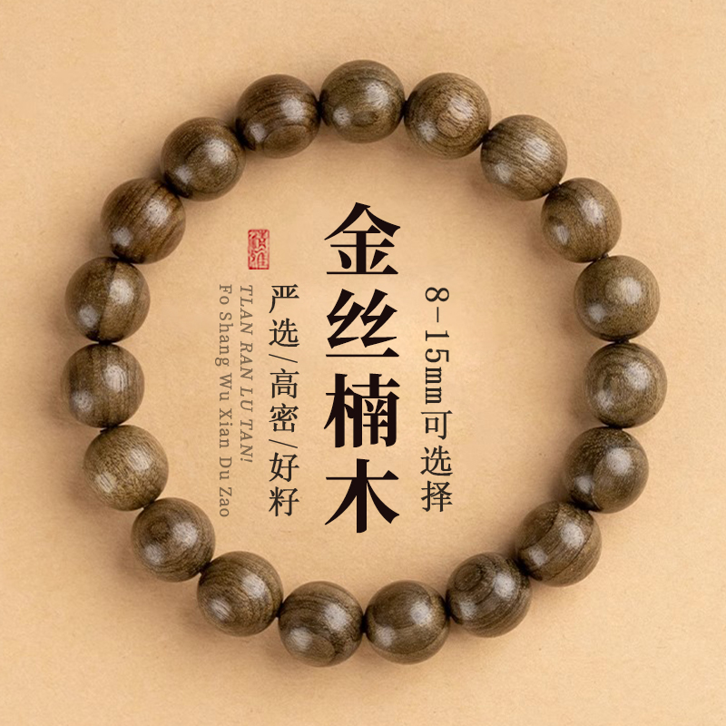 金丝楠阴沉木手串男士高端文玩阴干老料略带水波乌木情侣佛珠念珠