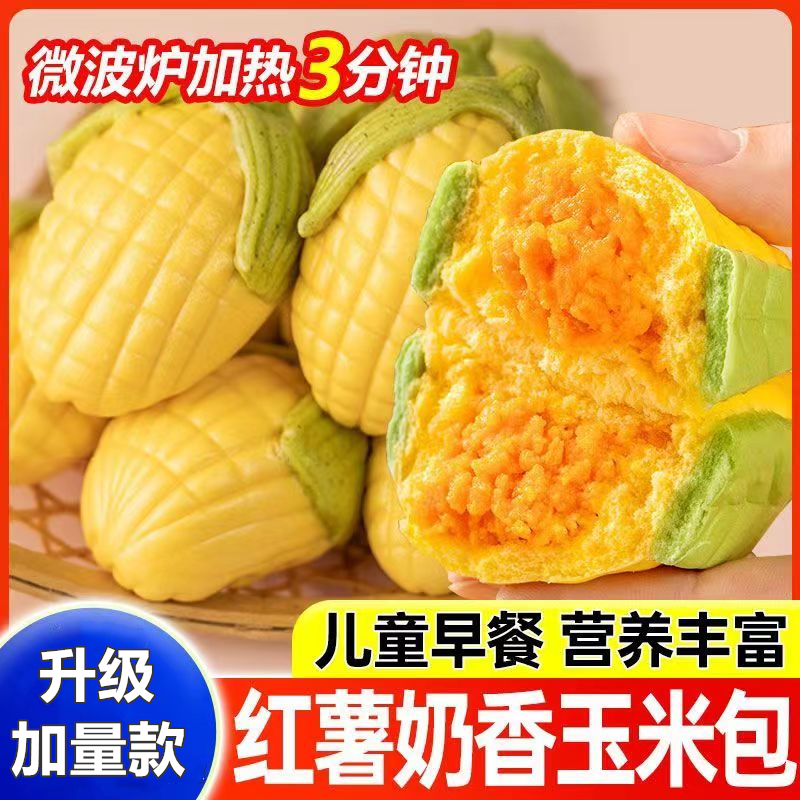 儿童红薯玉米包卡通包子馒头奶黄馅小笼包早餐半成品营养动漫造型