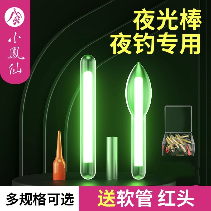 小凤仙醒目夜钓专用荧光棒高亮度持久发光夜光棒浮漂渔具配件用品