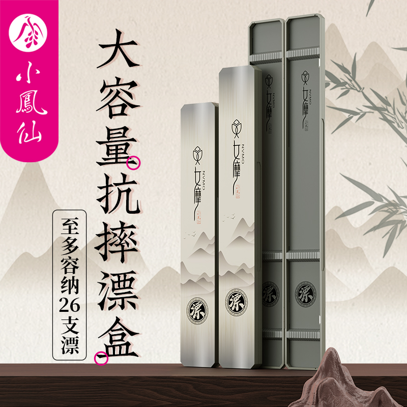 小凤仙女摩ABS漂盒耐摔双层加厚大容量钓鱼收纳盒子鱼漂盒浮漂盒