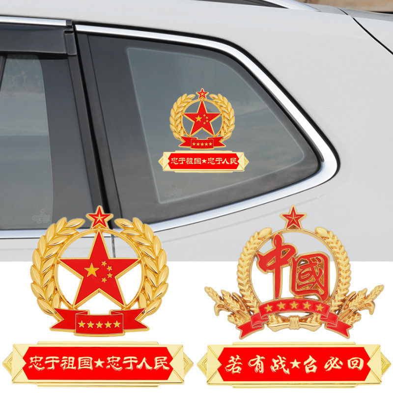 汽车摩托车爱国车贴五星红旗国旗车贴金属车贴3D立体个性装饰车贴