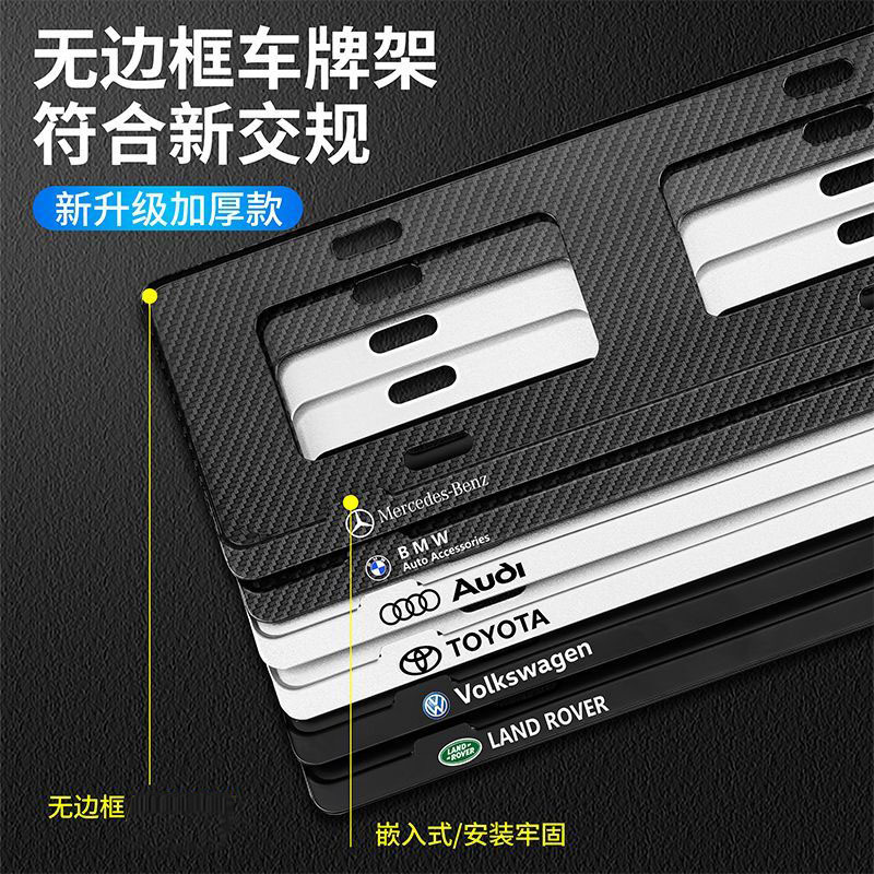 笛音师新无边框双层加厚车牌架符合新交规汽车牌照框碳纤纹车牌架