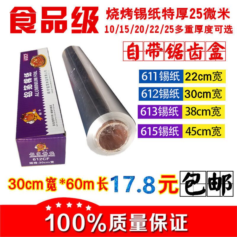 【新疆包邮】小扬哥推荐锡纸烧烤烤箱加厚锡箔纸烘焙铝箔纸花甲粉