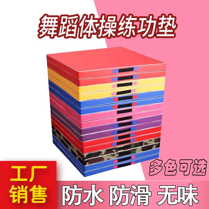 【新疆包邮】小扬哥推荐舞蹈垫子折叠体操垫仰卧起坐空翻垫子加厚