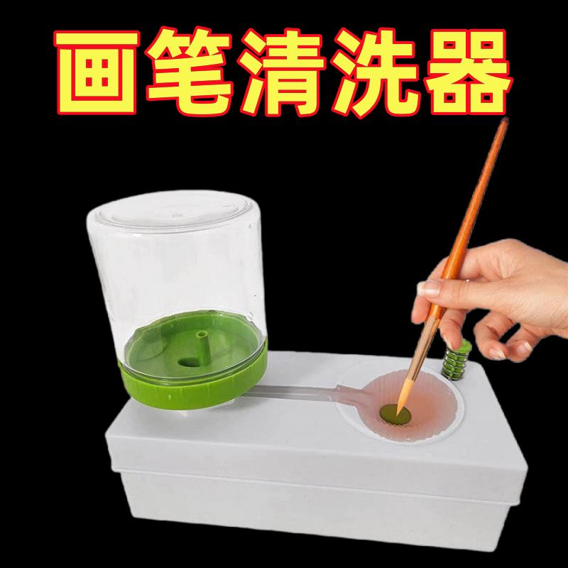 【新疆包邮】小扬哥推荐画笔清洗器全套循环洗刷器国清洁画手动笔