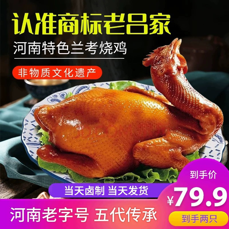 烧鸡 兰考特产两只装净重总重量1600克清真食品 真空包装