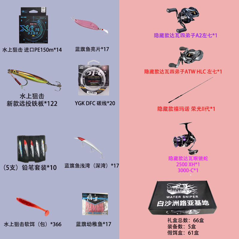 [直播拆盒] 白沙洲路亚基地 路亚系列 盲盒潮玩路亚假饵装备套装