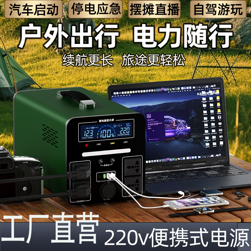 户外移动电源220v便携家用摆摊夜市探险自驾直播露营应急蓄电备用