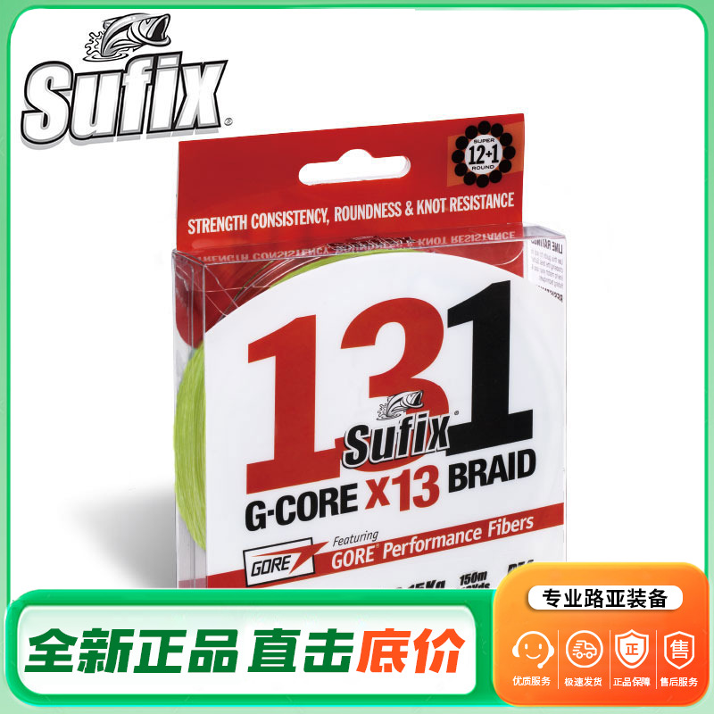 Sufix梭飞士131PE线13编路亚线耐磨顺滑主线150米832 PE线150进口