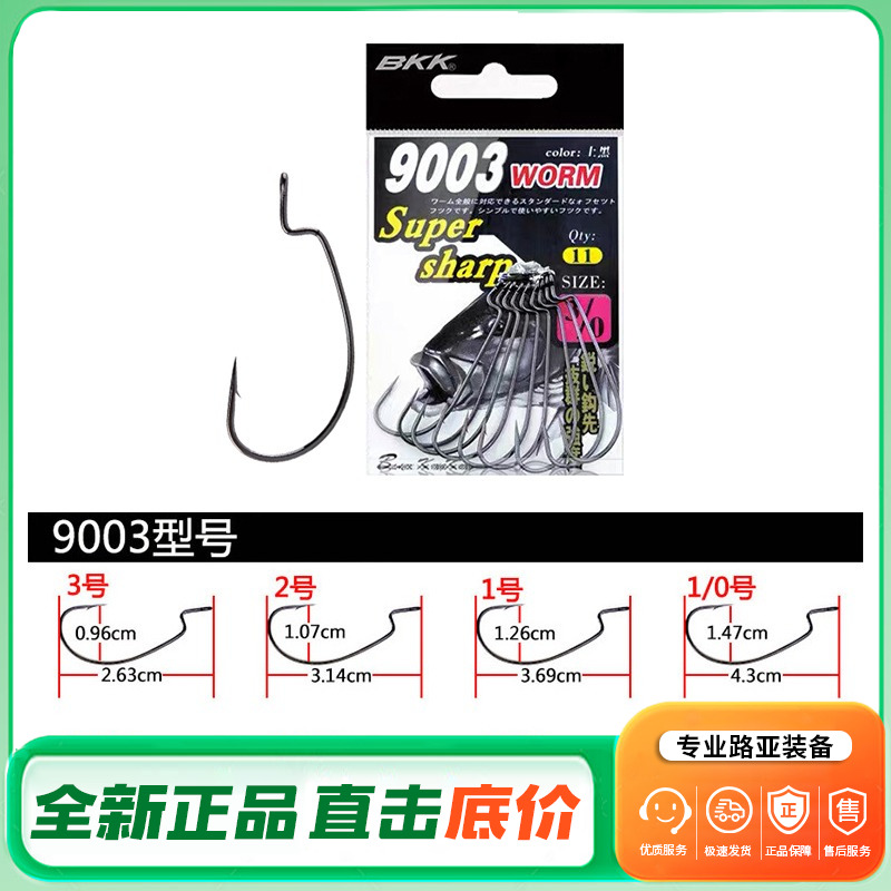 BKK路亚钩曲柄钩黑鱼软虫钩软饵钩宽腹9003-CD加强型鲈鱼鳜鱼钩