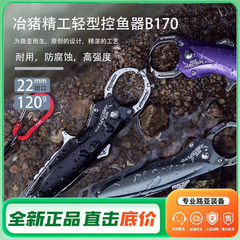 24新款冶猪轻型控鱼器B170多功能便携防腐高强度溪流路亚钳控鱼钳