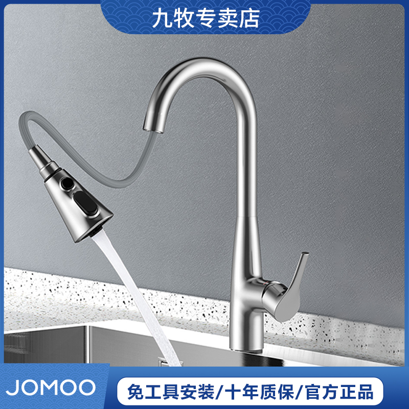 JOMOO/九牧三模式全方位灵活抽拉龙头厨房冷热龙头可旋转33098