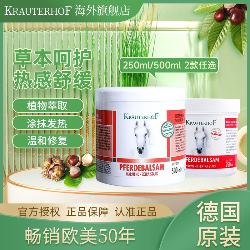Krauterhof德国本土版马膏七叶庄园按摩热凝胶舒缓运动舒缓肌肤