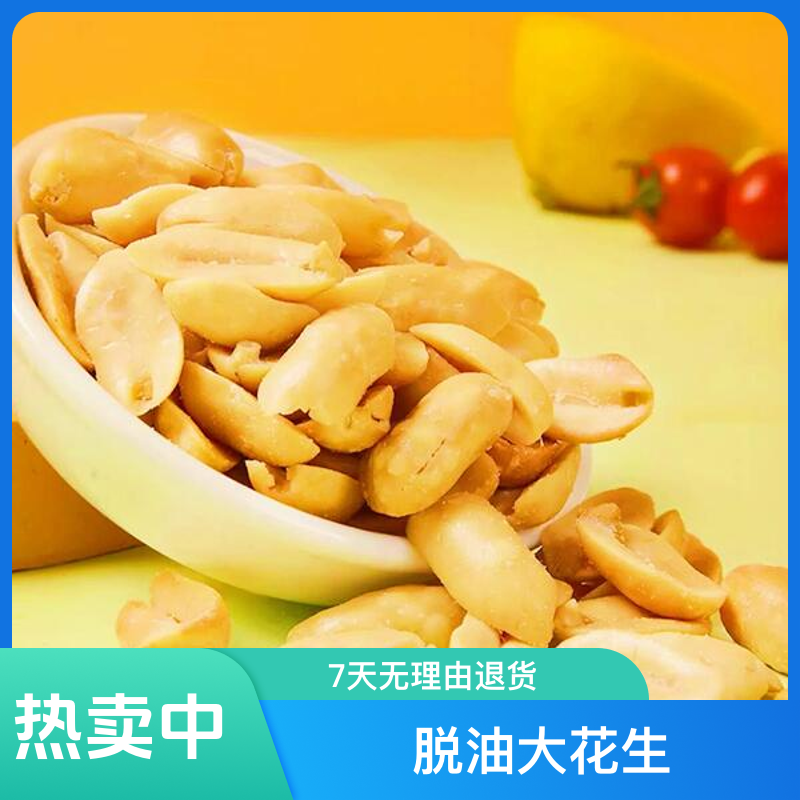 脱油大花生五香味花椒味麻辣去壳花生米下酒小菜休闲零食小吃