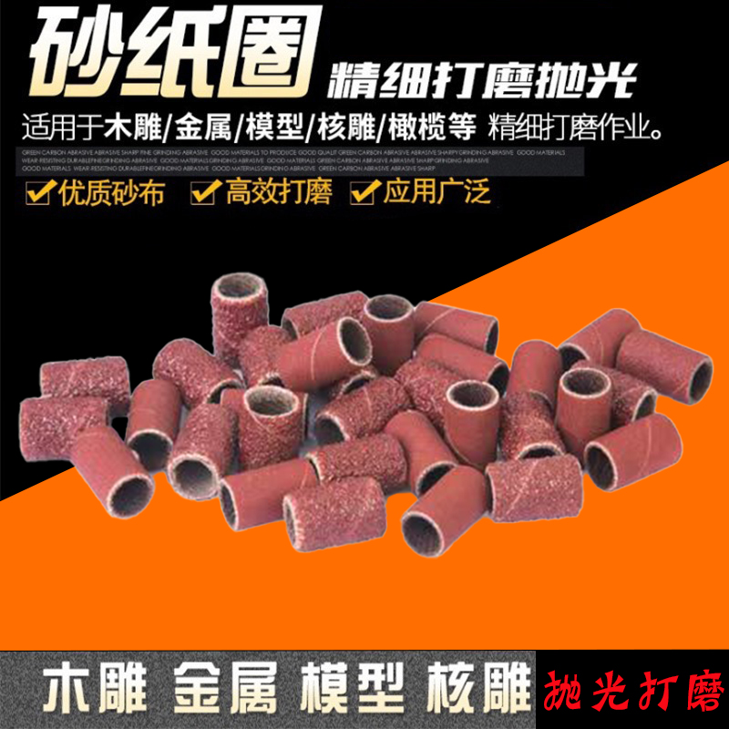 抛光砂纸圈打磨头砂圈不退不换2.35杆