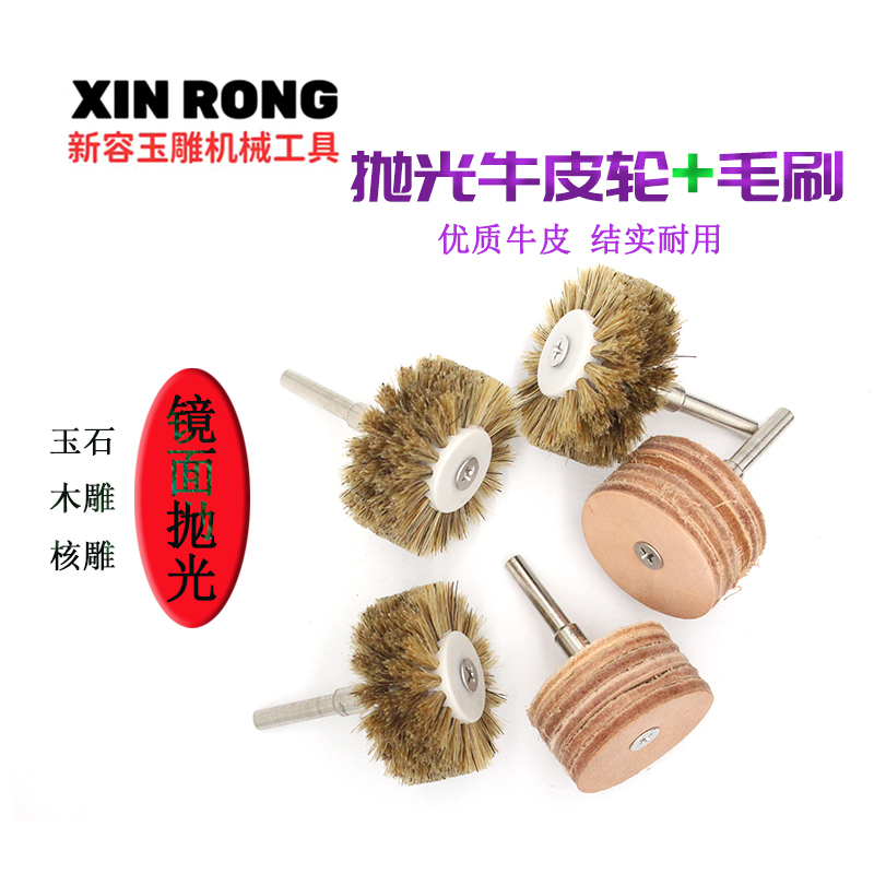 6.0杆玉雕抛光套装高光亮光翡翠玛瑙玉石抛光膏牛皮轮猪鬃刷组合