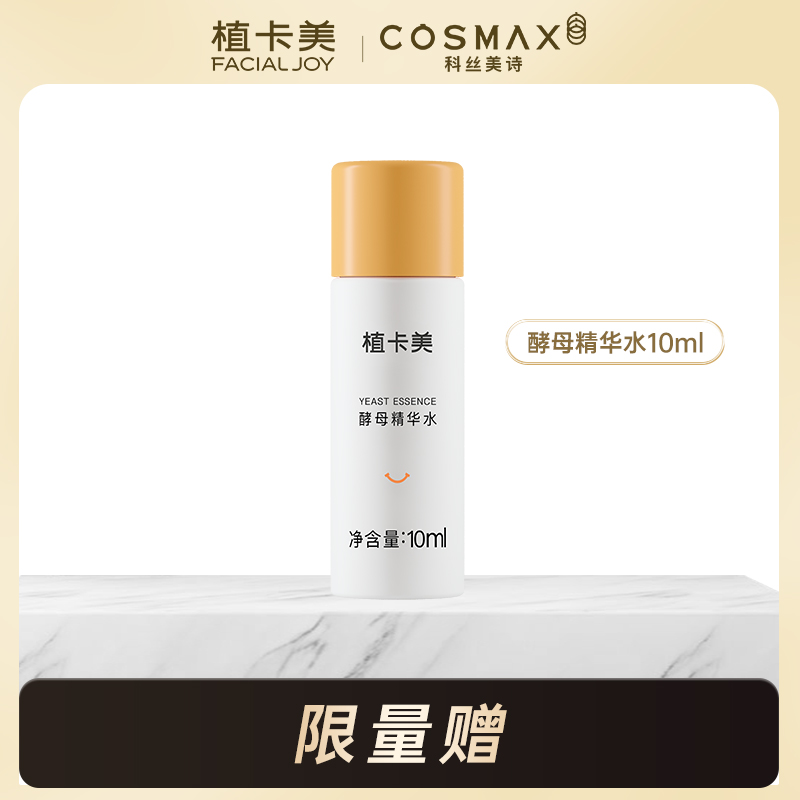 酵母精华水10ml