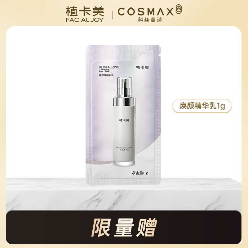 酵母抗老保湿乳1ml