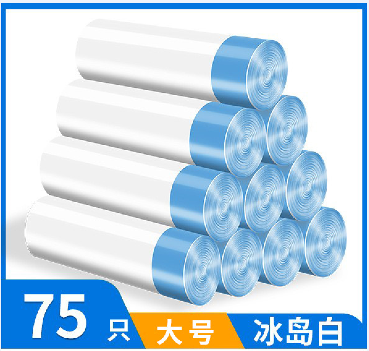 75支大号垃圾袋特大抽绳一次性家用宿舍特大垃圾袋手提式加厚