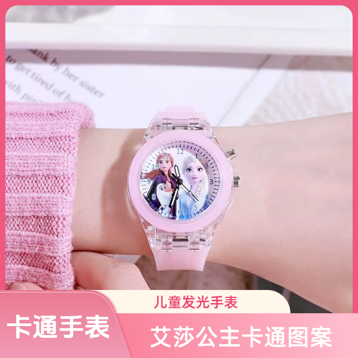 儿童节冰雪奇缘2艾莎公主发光手表儿童玩具风格款式夜光卡通婴儿