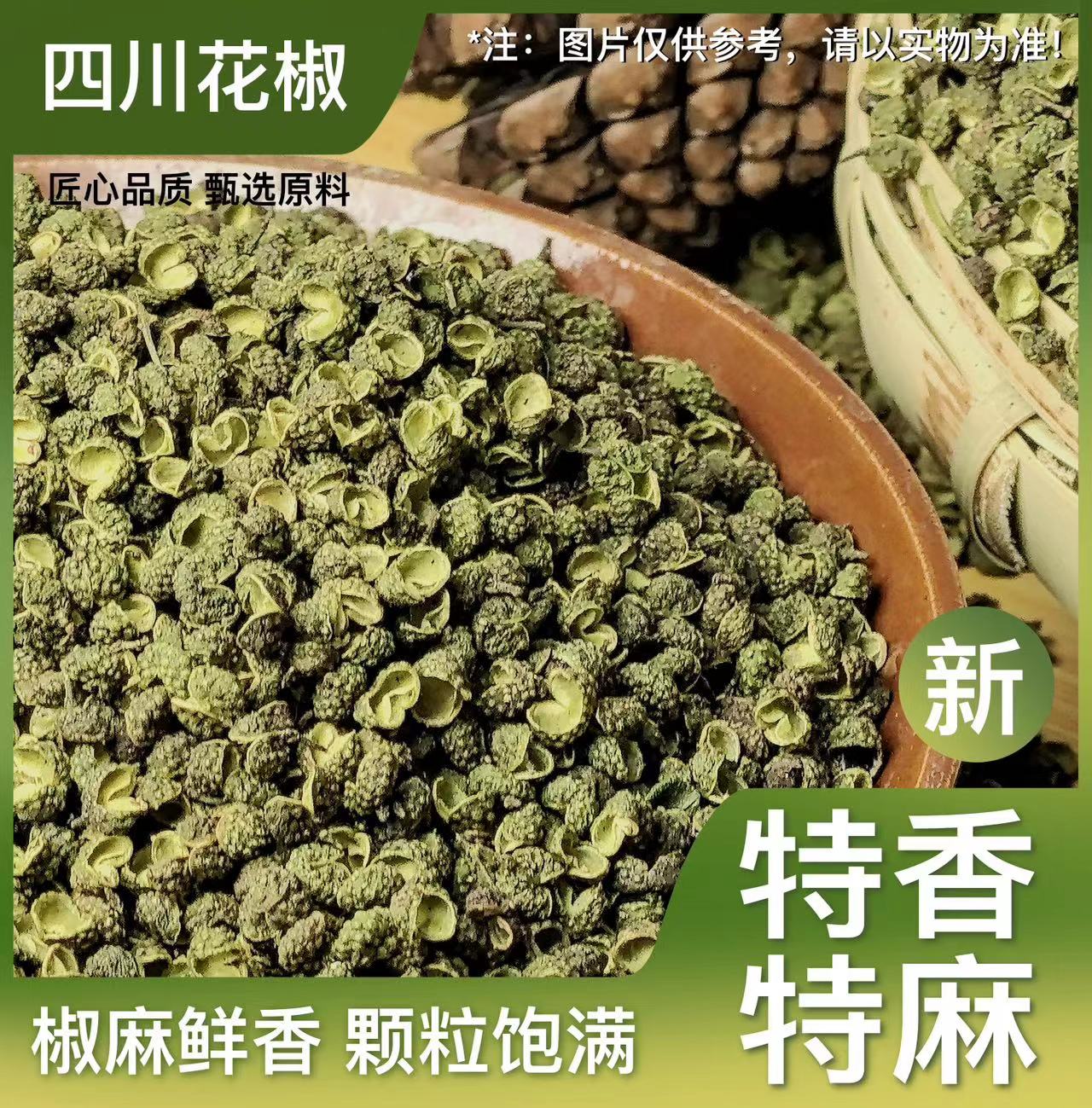 2025四川青花椒粒特麻特香增香去腥新花椒青麻椒