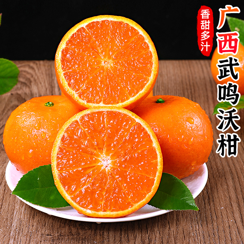 【皮薄多汁】广西沃柑4.5斤新鲜水果整箱包邮