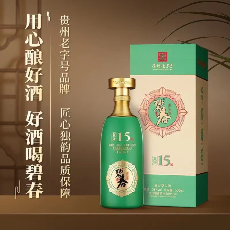 碧春复兴15 酱香型白酒 53度500ml 老酒高档大气礼盒装53度500ml