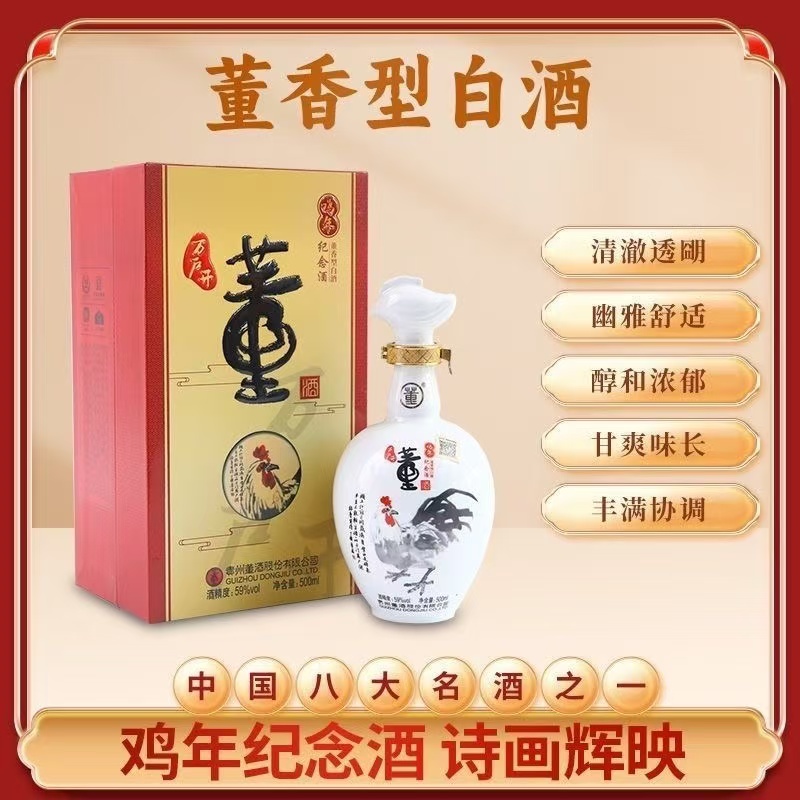 董酒2017年董酒万户开鸡生肖纪念酒 59度 500ml*1 董香59度5000