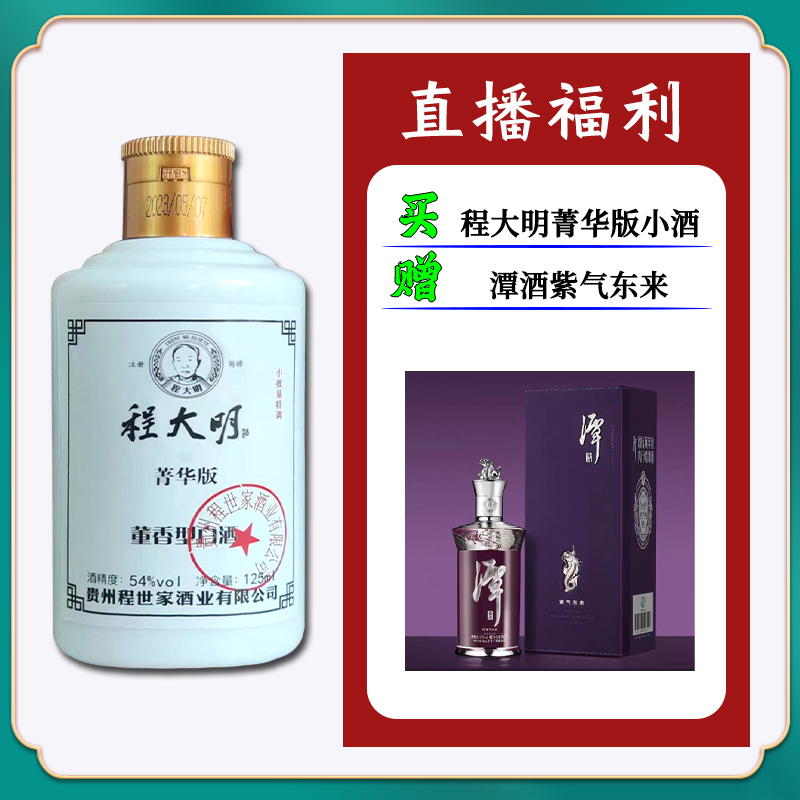 程大明白酒【紫气】董香型54度125