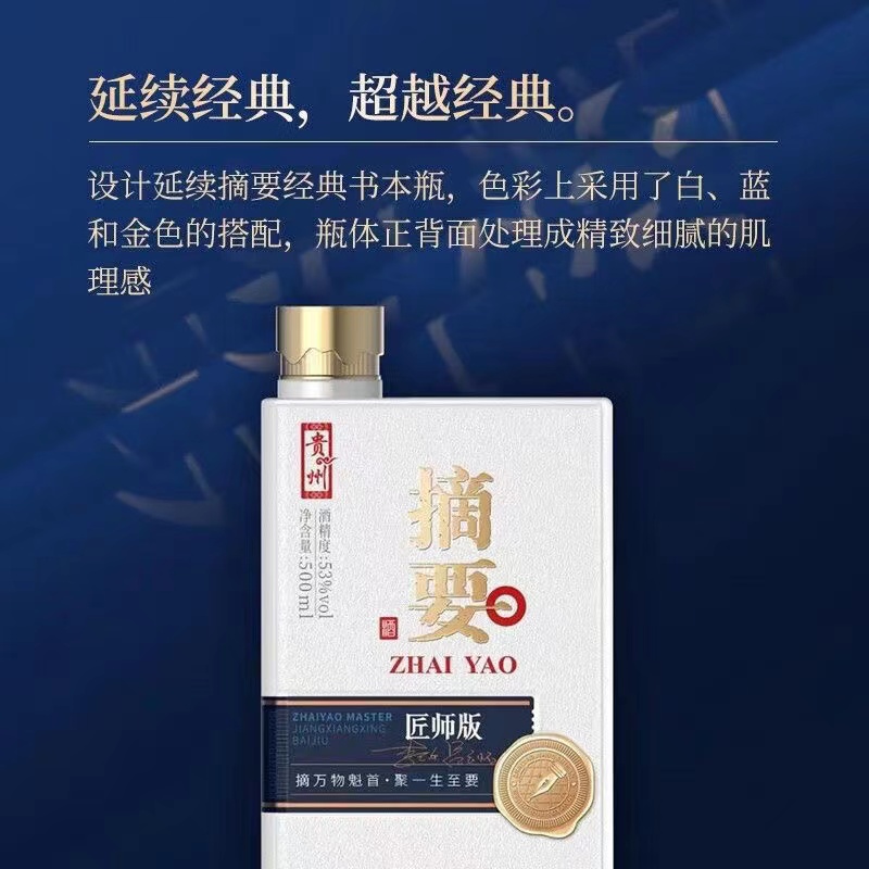 摘要摘要 匠师版 53度500毫升酱香型白酒 大曲坤沙酿造 53度500ML