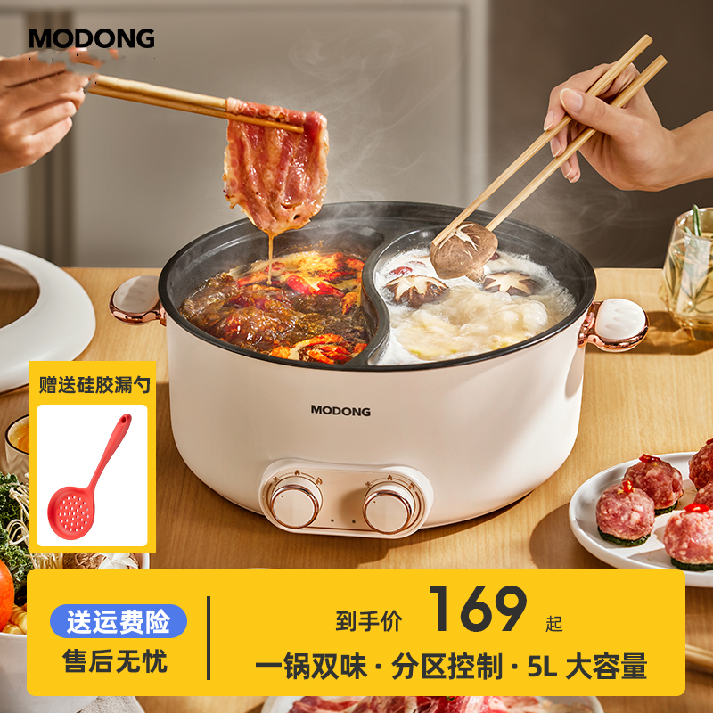 MODONG摩动鸳鸯电火锅家用多功能一体火锅专用炒菜锅电煮锅5-8L