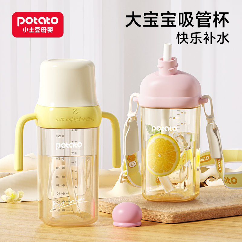 Potato/小土豆奶瓶土豆母婴防摔吸管杯学饮杯鸭嘴杯护齿婴幼儿