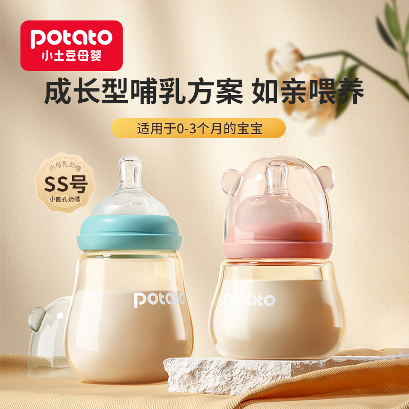 小土豆奶瓶新生婴儿ppsu耐摔初生小宝宝防胀气宽口仿母乳0到3个月