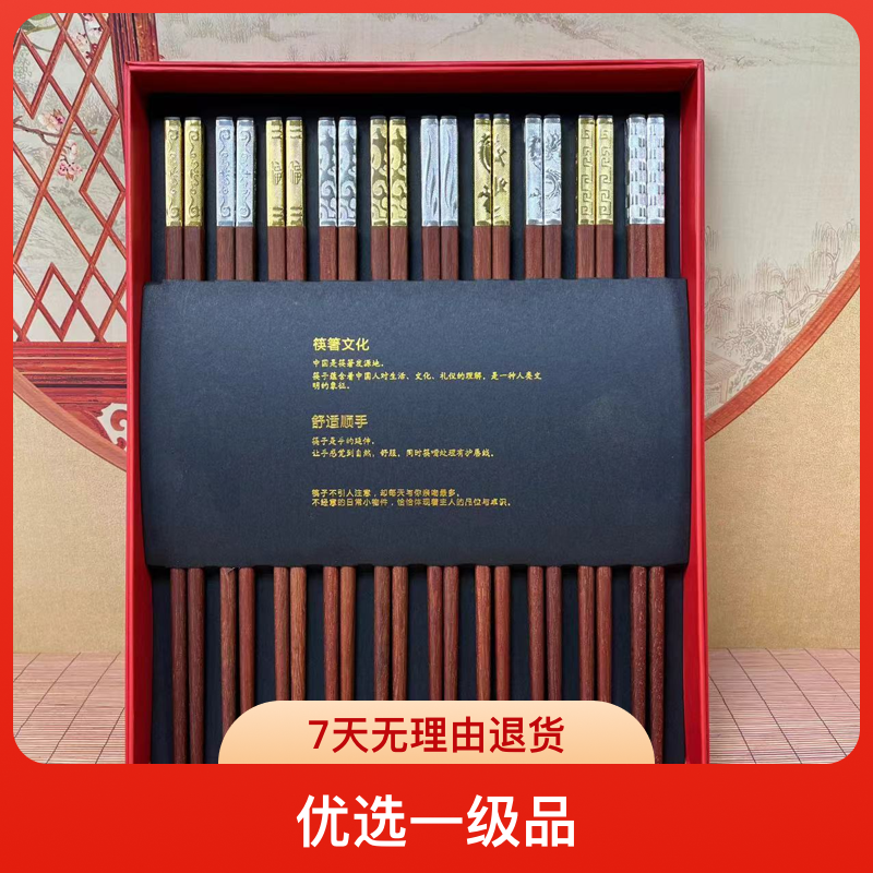 餐具中式红木筷子无蜡高档公筷红檀木10双装家用防滑无漆礼盒装