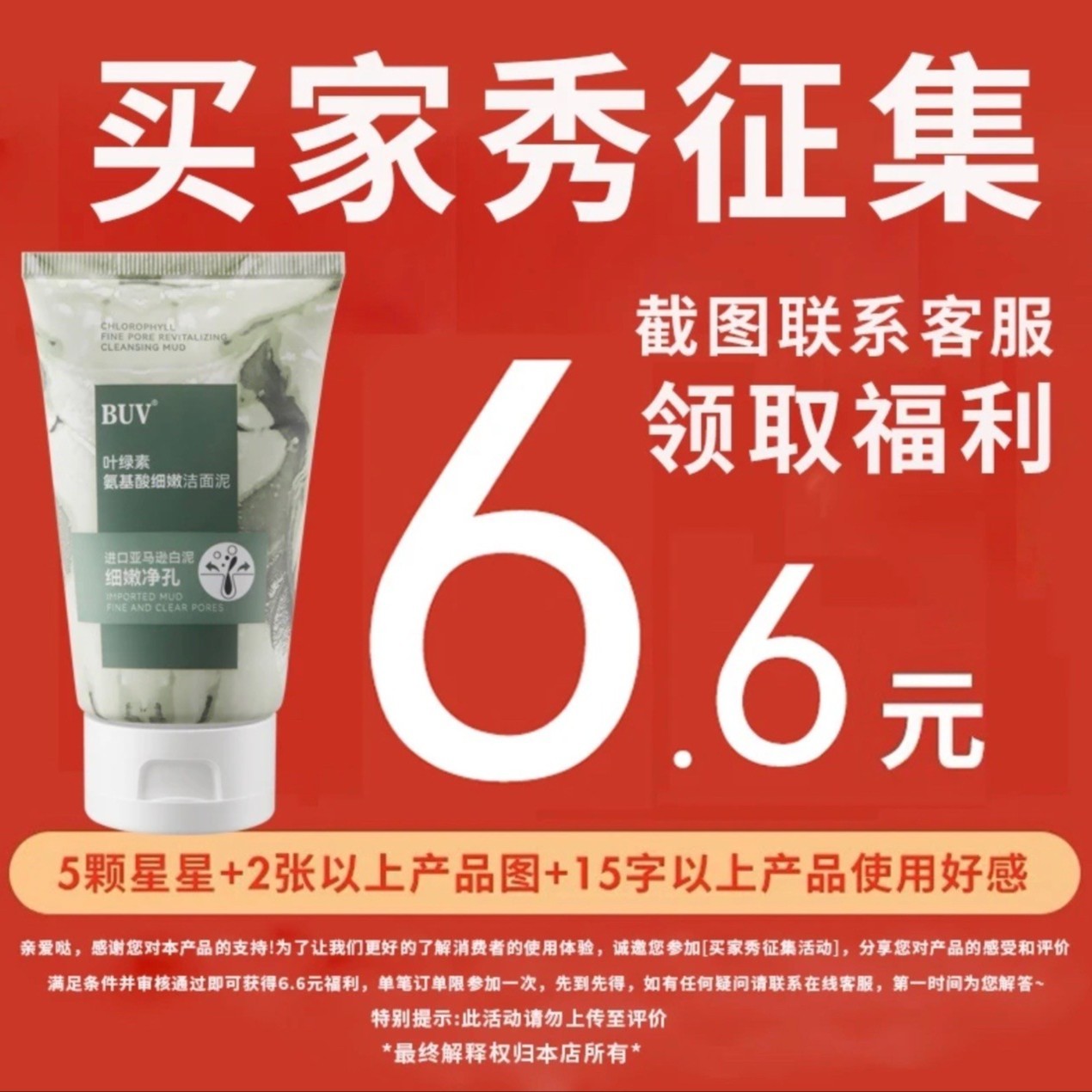 buv洗面奶买家秀征