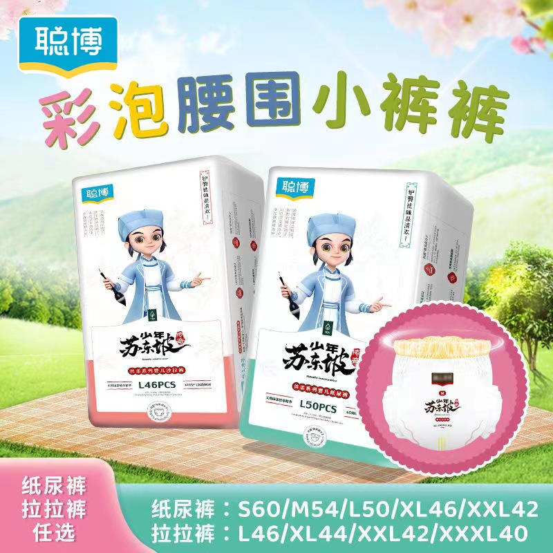 聪博华人才子少年苏东坡丝柔纸尿裤超薄绵柔亲肤拉拉裤2大包