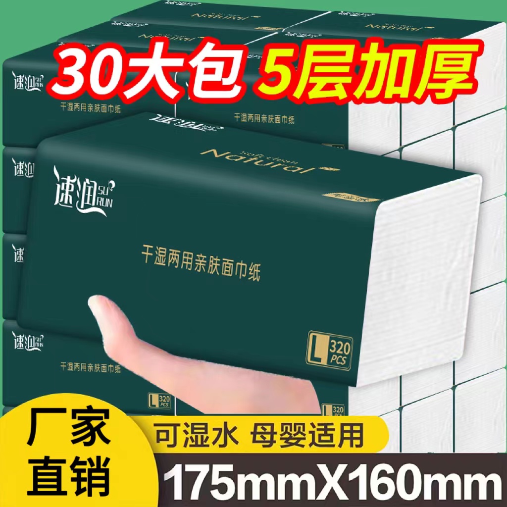 【加量实惠装】家用加厚大包抽纸面巾纸原生木浆餐巾纸整箱60/30包
