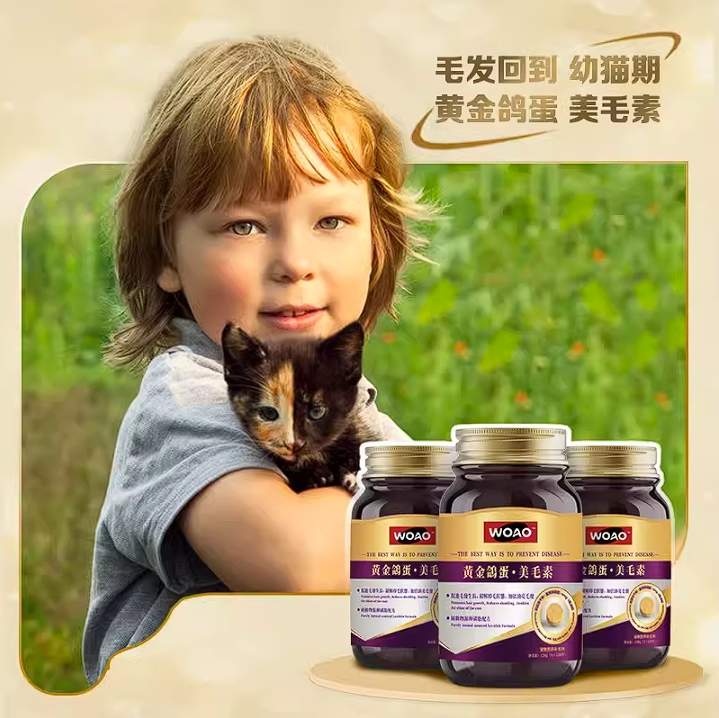 Woao美毛素动物蛋白鸽蛋美毛猫咪防掉毛美毛护肤毛发专用
